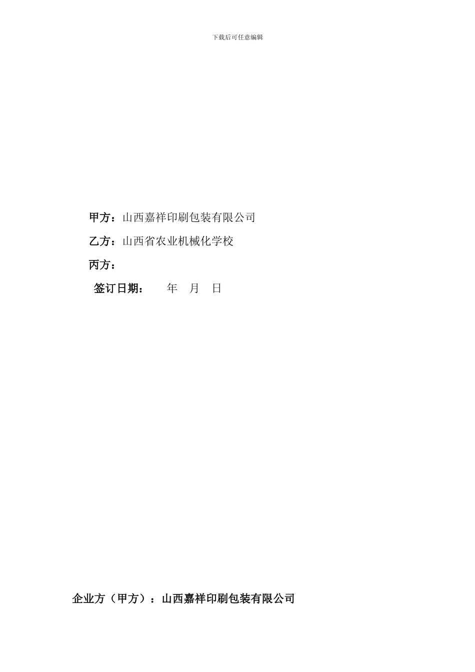 校企合作订单培训班协议书_第2页