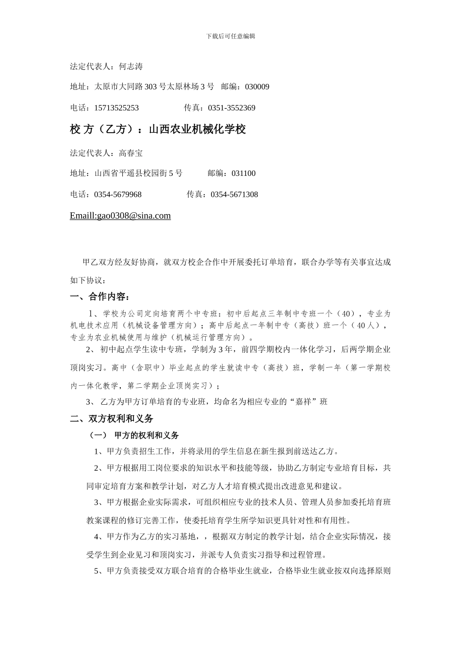 校企合作订单培训班协议书_第3页