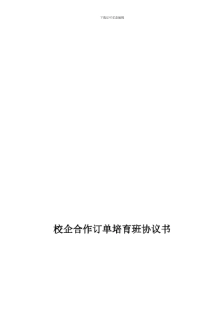 校企合作订单培训班协议书