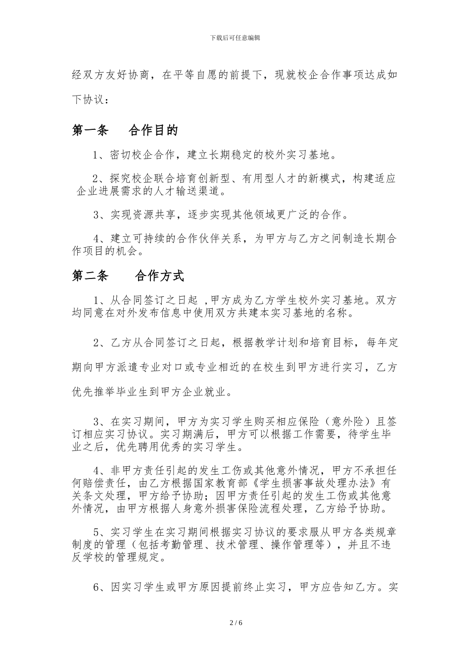 校企合作长期框架协议书_第2页