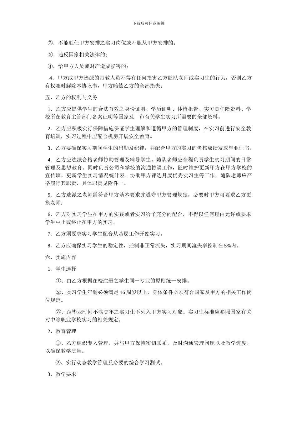 校企合作顶岗实习协议书1_第2页