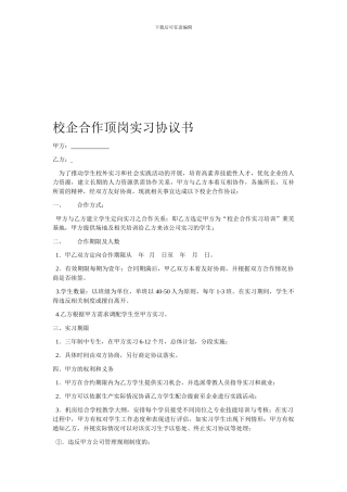 校企合作顶岗实习协议书1