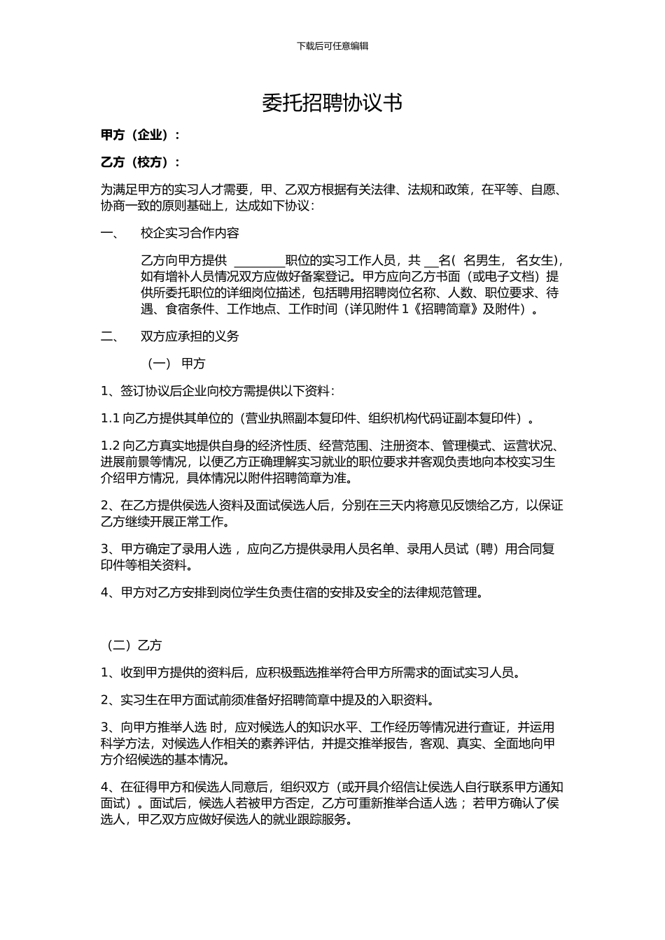 校企实习协议书_第1页