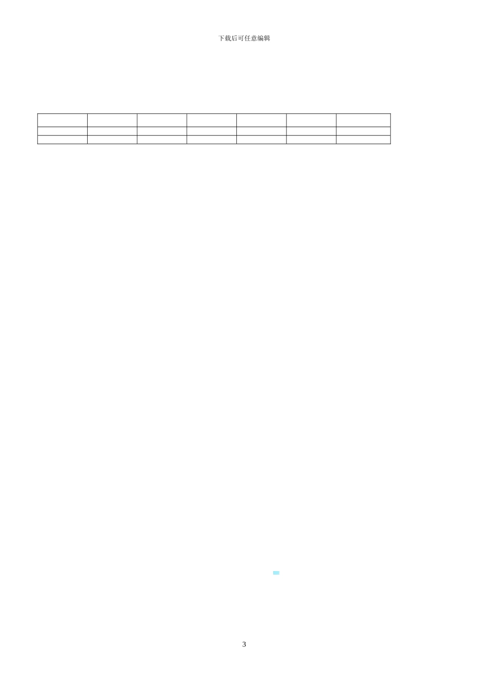 校企实训合作协议书_第3页