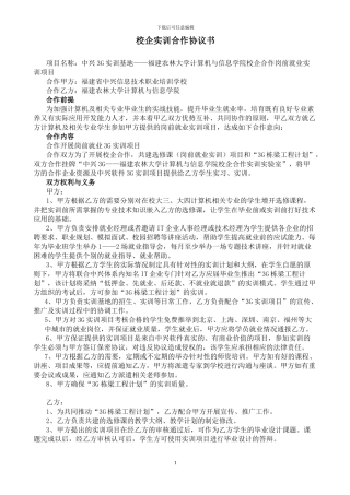 校企实训合作协议书