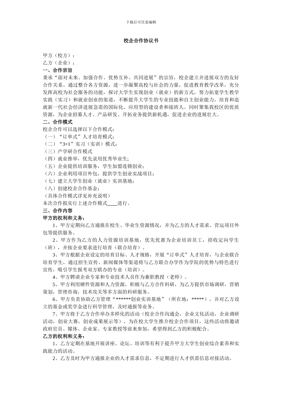 校企战略合作协议_第1页