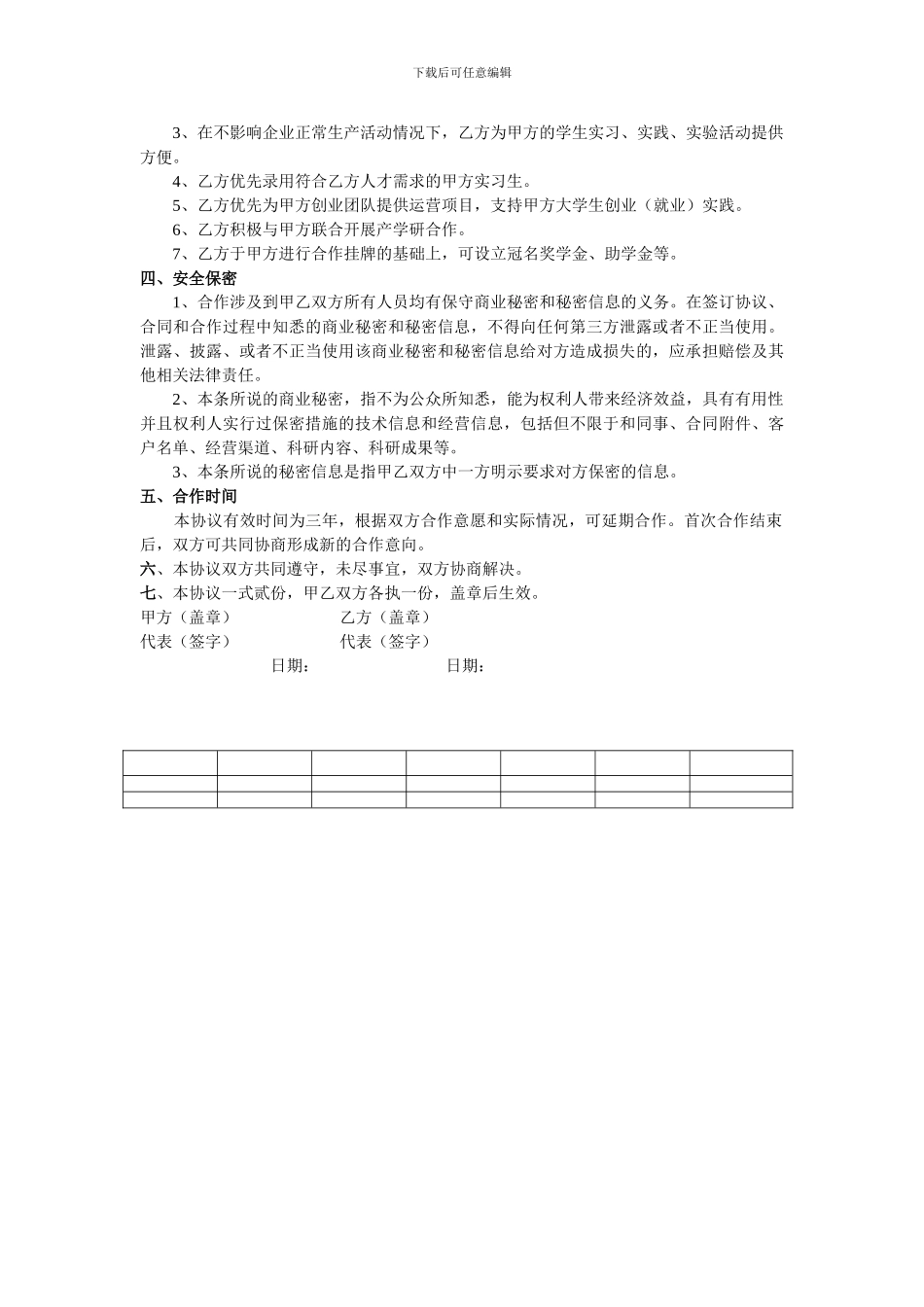 校企战略合作协议_第2页