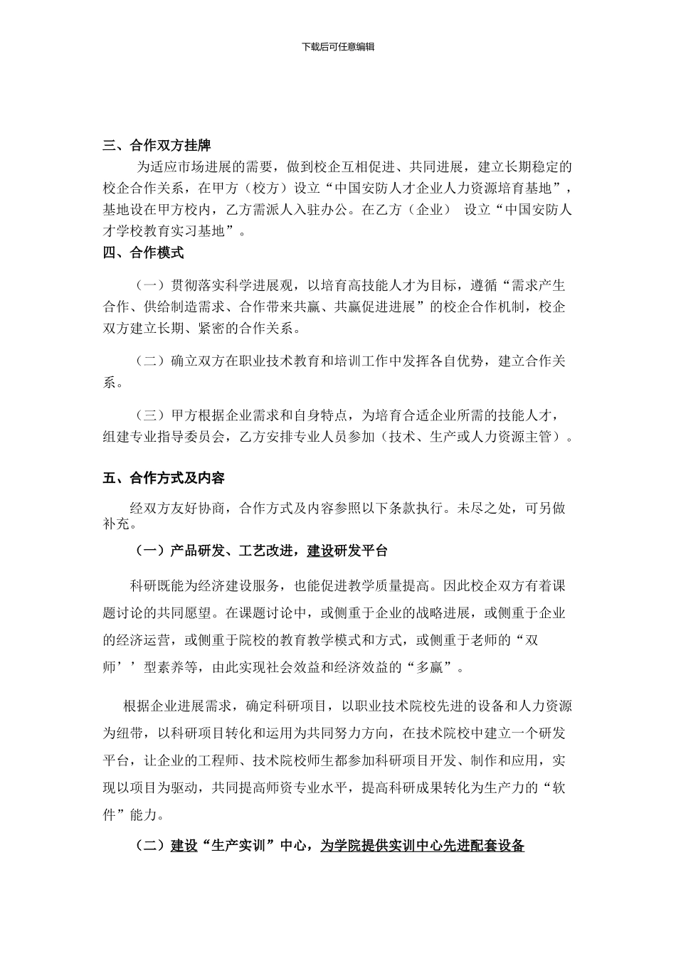 校企战略合作框架协议书-_第3页