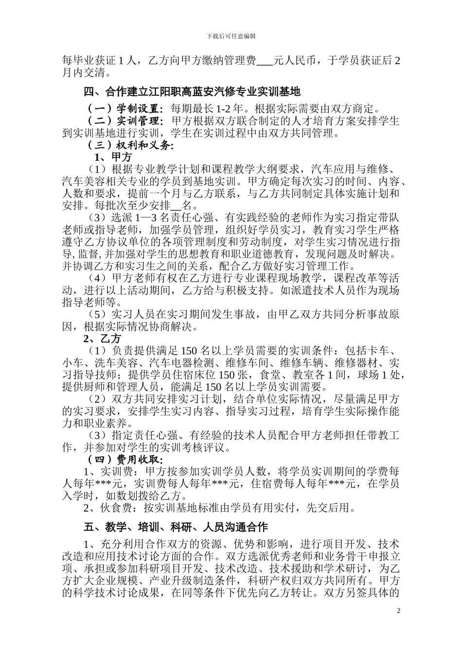 校企汽修专业战略合作协议书_第2页