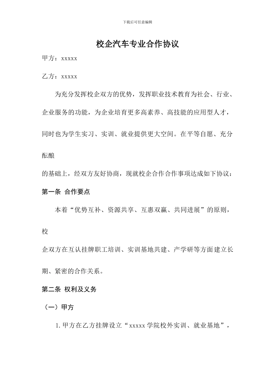 校企汽车专业合作协议_第1页