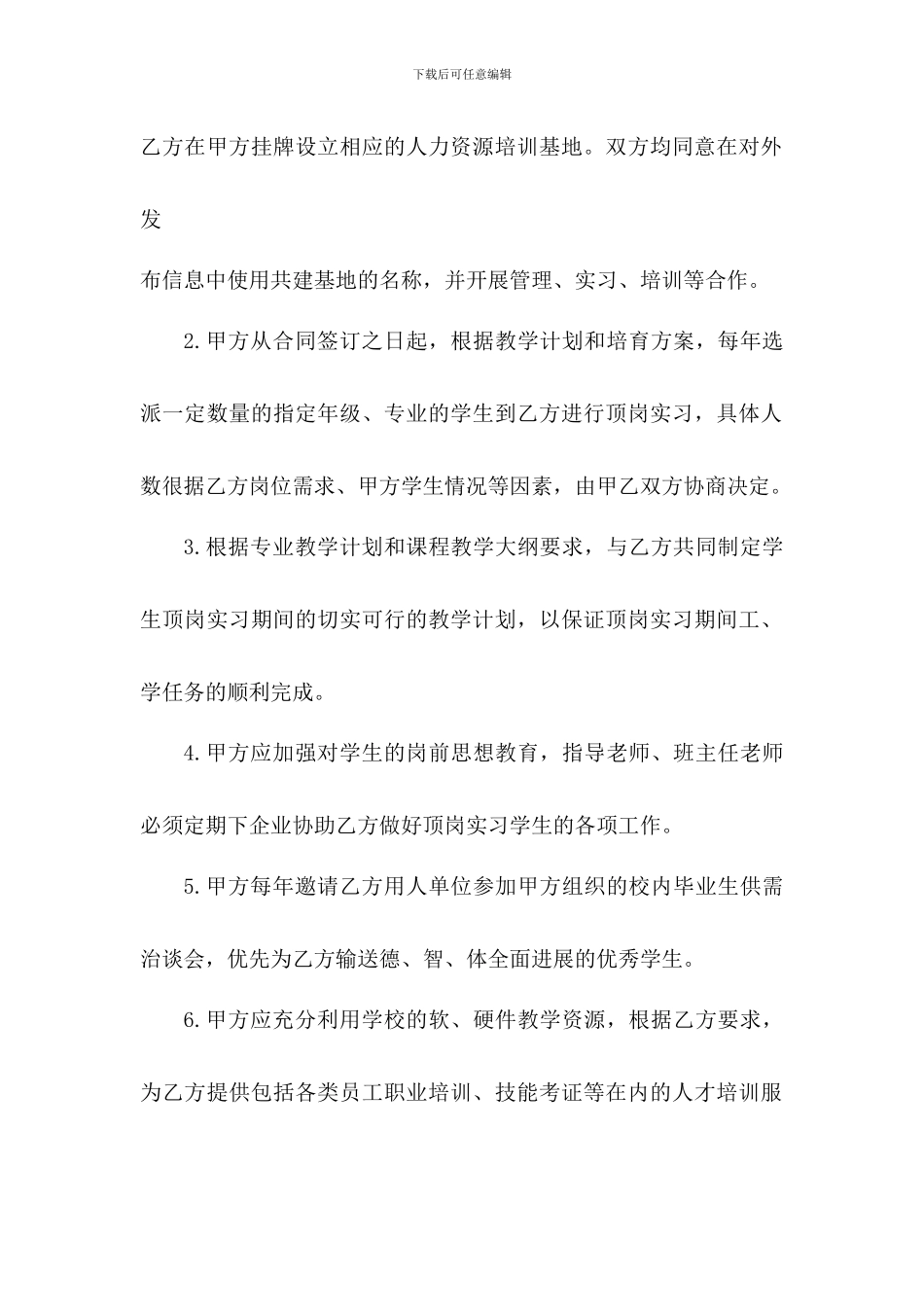 校企汽车专业合作协议_第2页