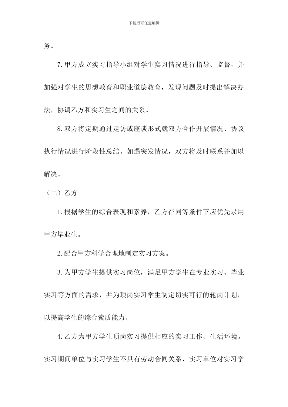 校企汽车专业合作协议_第3页