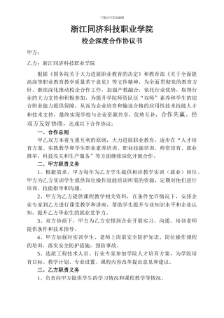 校企深度合作协议书