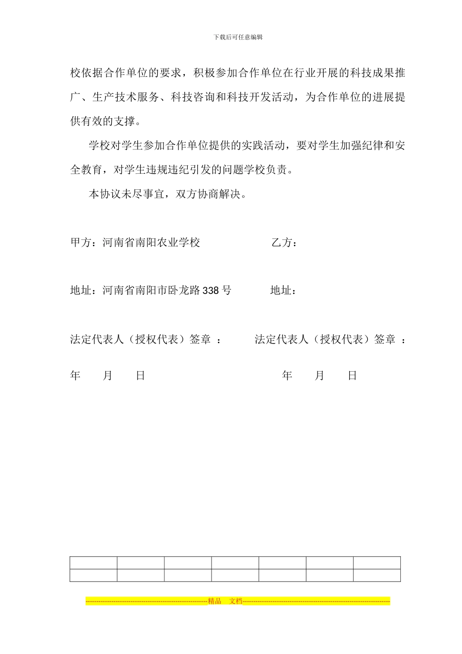 校企联合办学协议_第3页