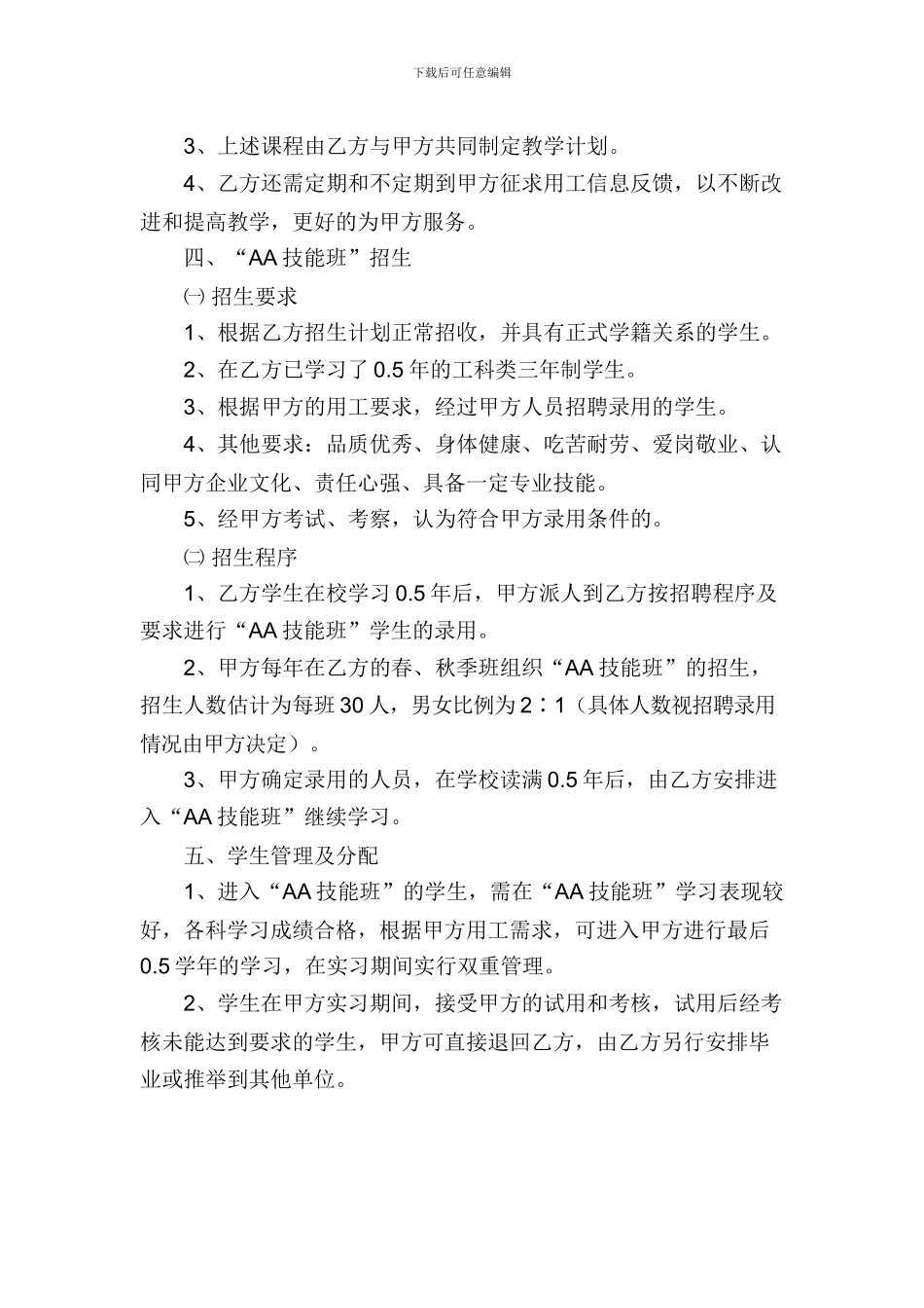 校企联合办学协议书-2_第2页