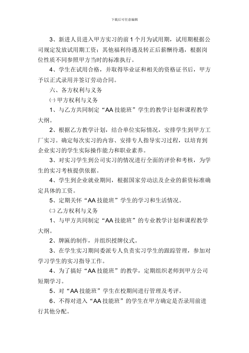 校企联合办学协议书-2_第3页