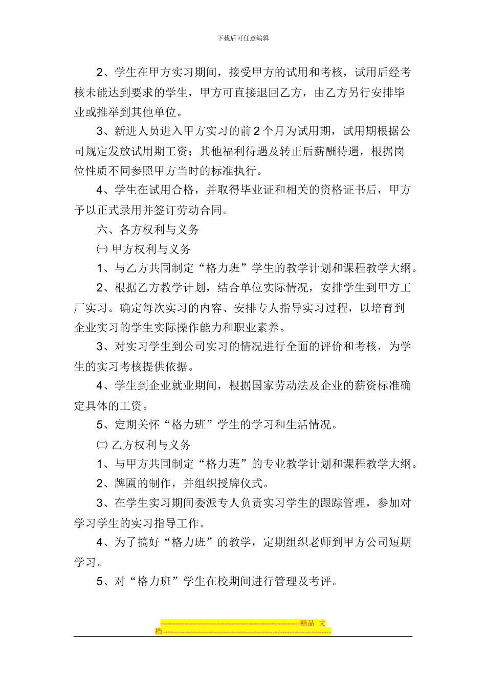 校企联合办学协议书_第3页