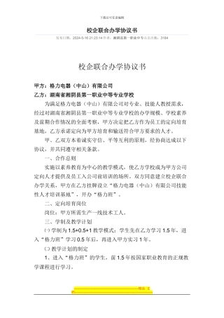 校企联合办学协议书