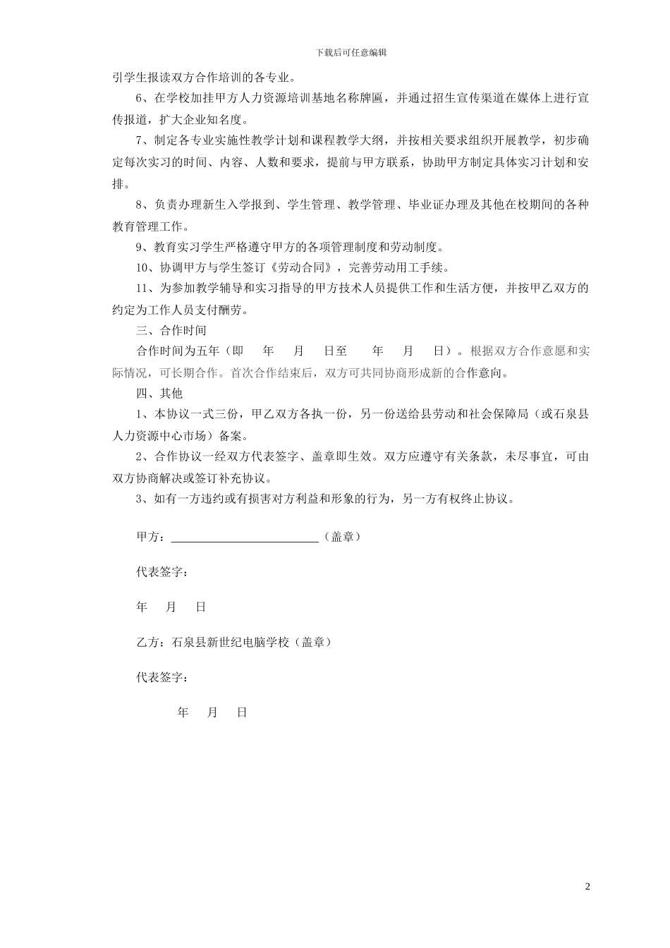 校企联合定单式培训协议书_第3页