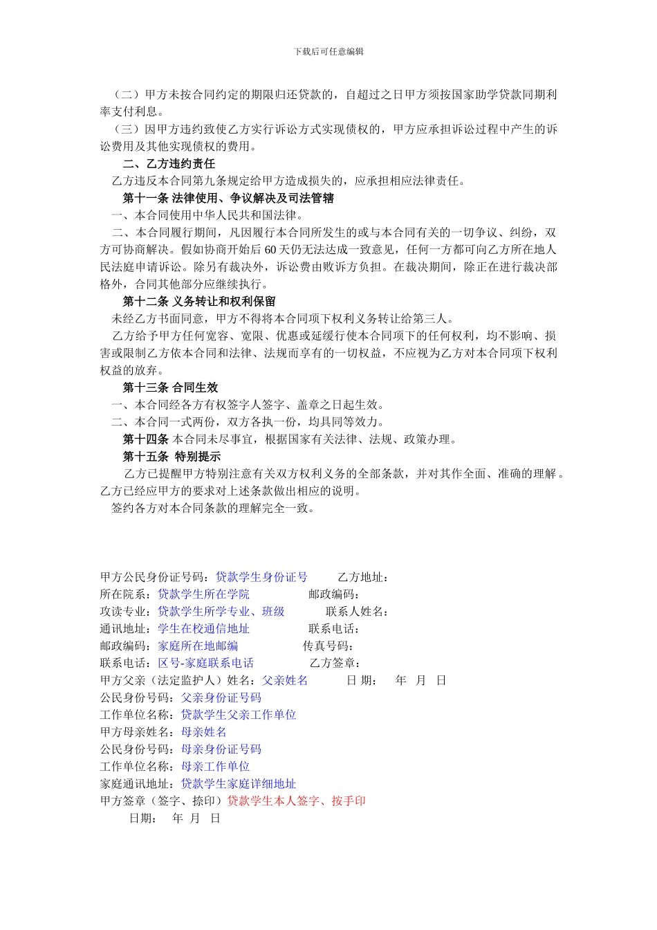 校内无息借款借款合同_第3页