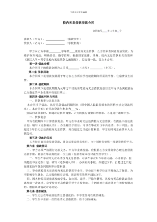 校内无息借款借款合同
