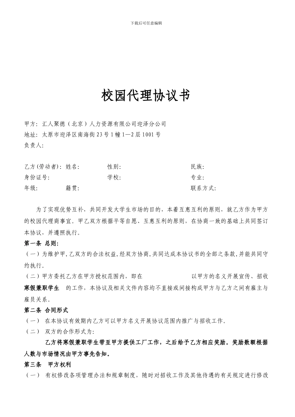 校园代理协议书_第1页