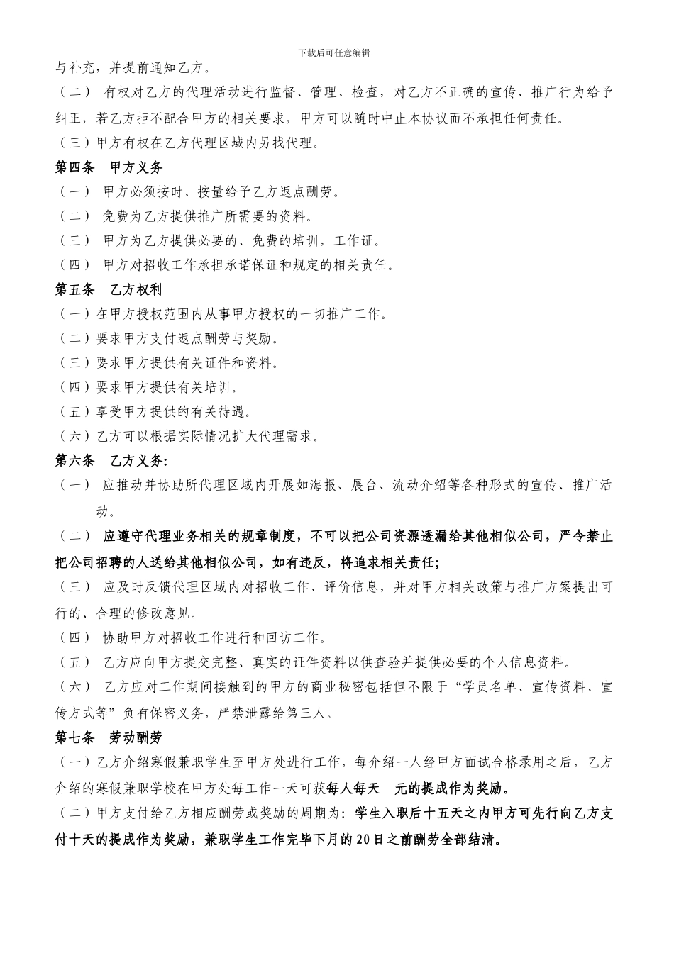 校园代理协议书_第2页