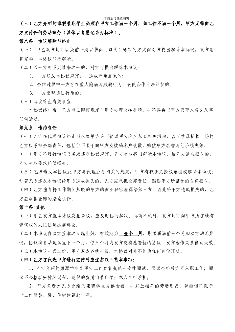 校园代理协议书_第3页