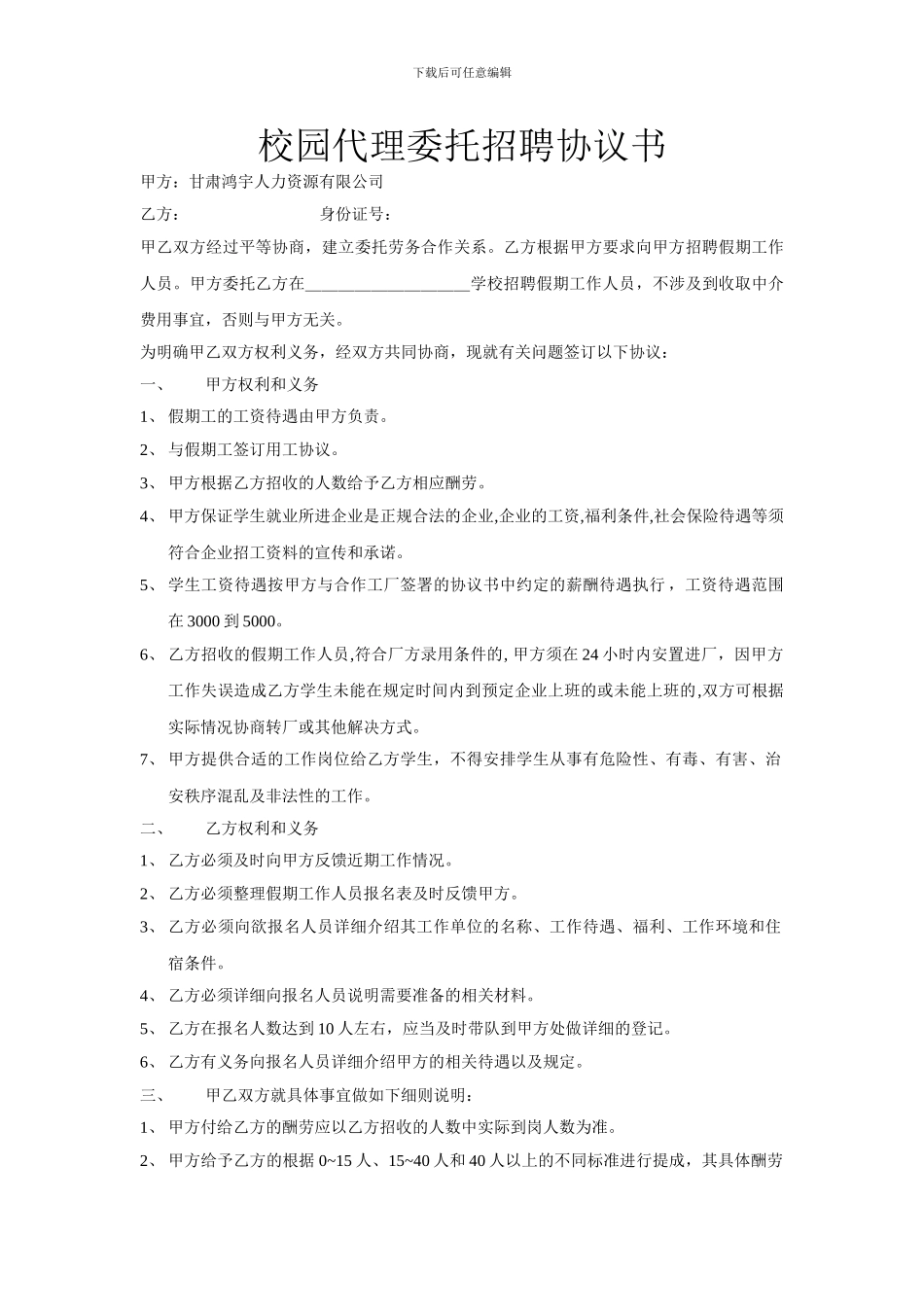 校园代理委托招聘协议书_第1页