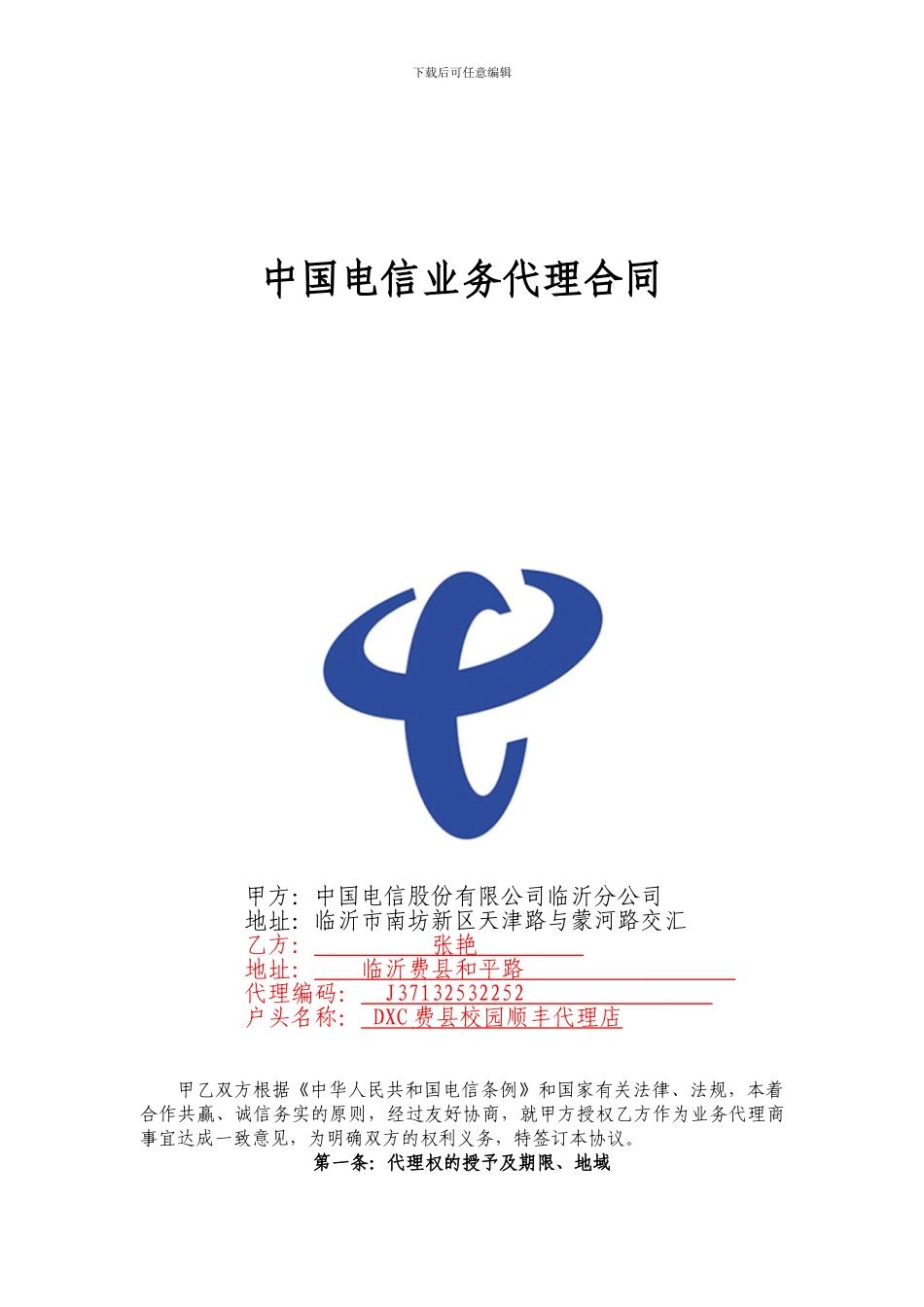 校园代理店协议_第1页