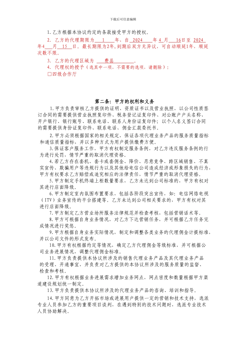 校园代理店协议_第2页