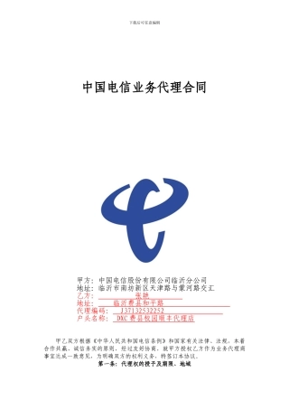 校园代理店协议