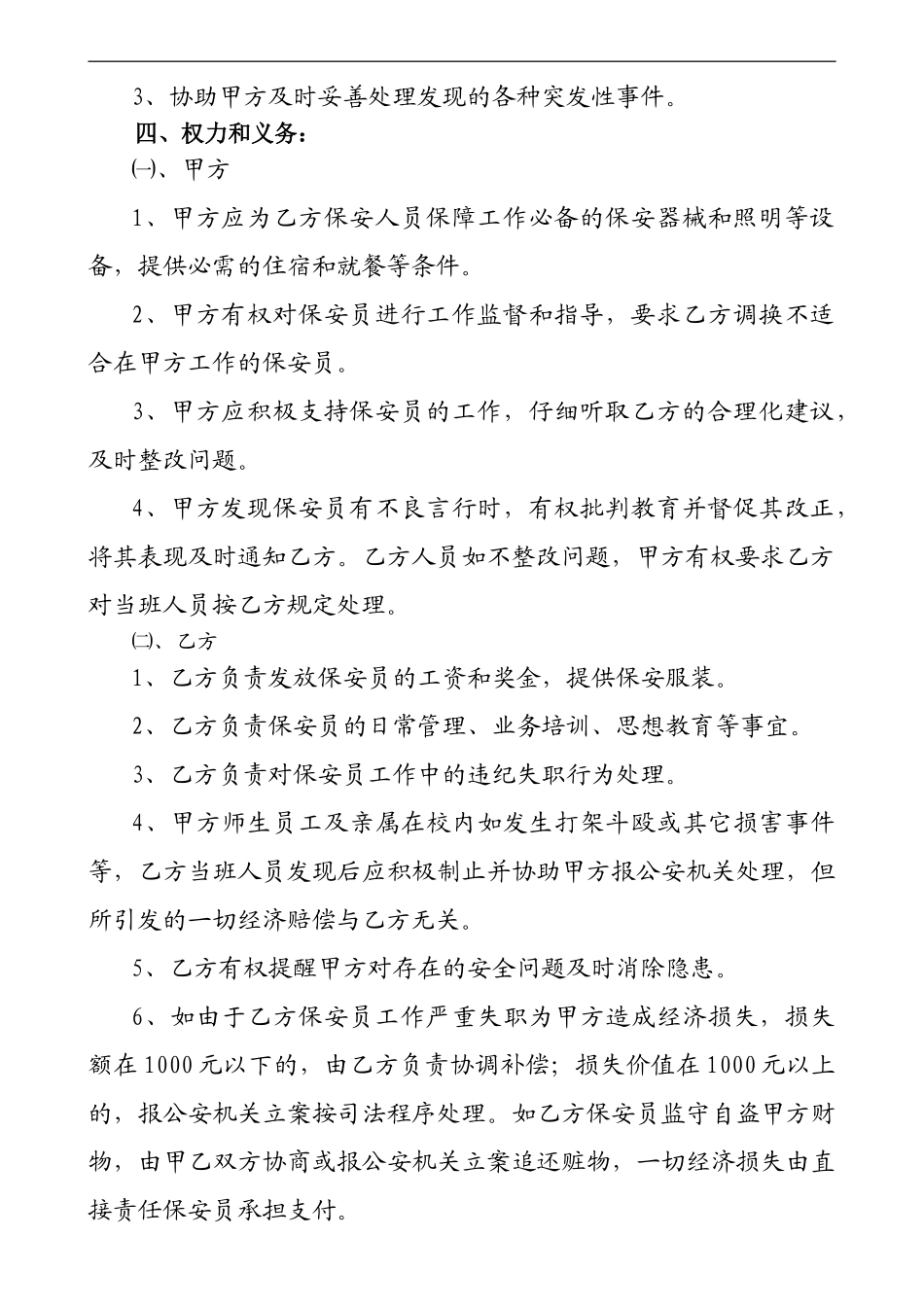 校园保安服务合同_第2页