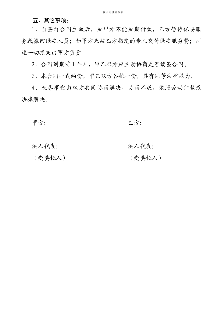 校园保安服务合同_第3页