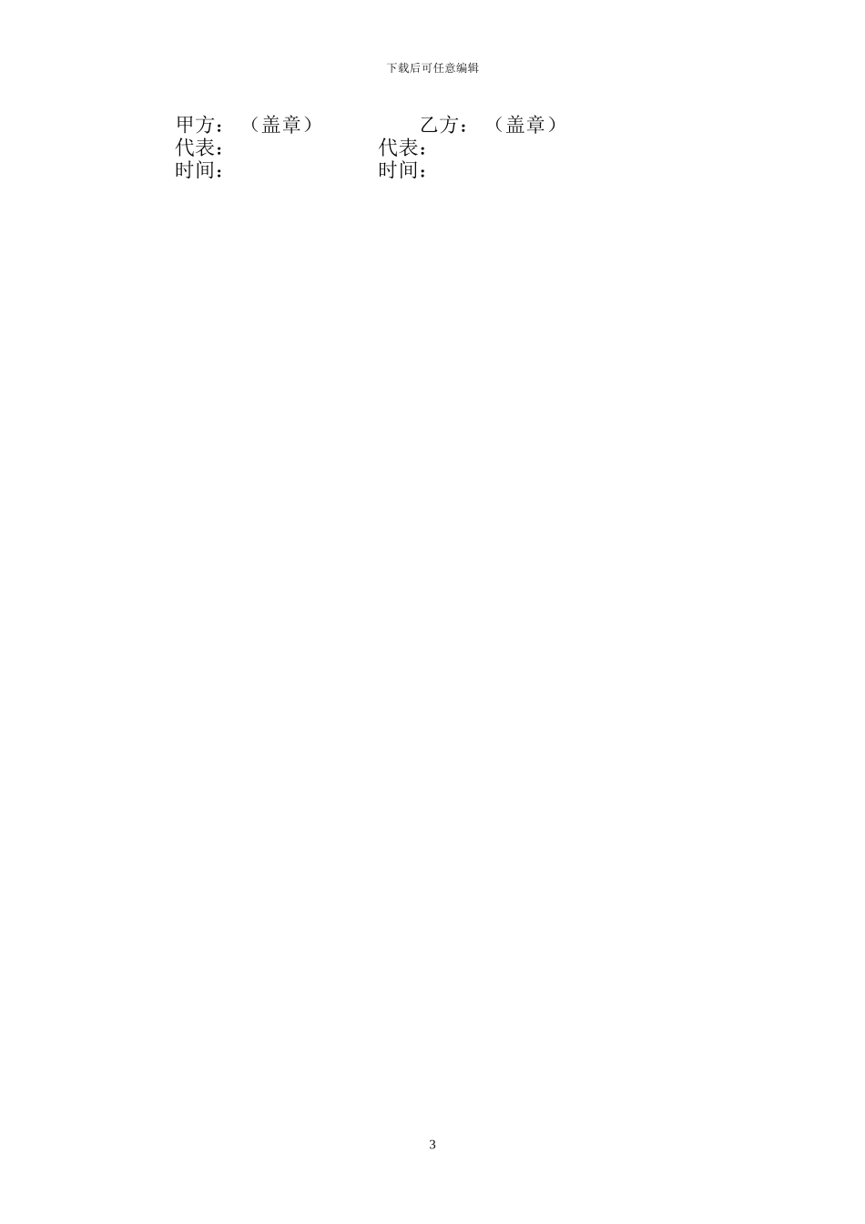 校园内移动通信营业厅经营合同2024.5.20_第3页