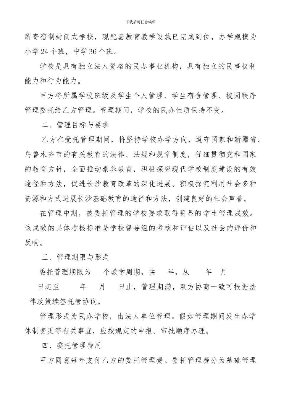 校园军事化委托管理协议书_第3页