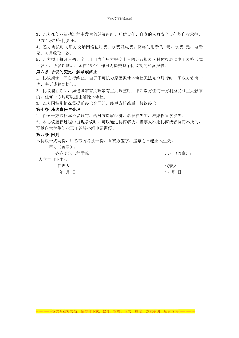 校园卖家入驻创业超市协议书_第2页