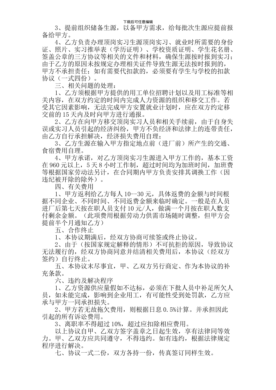 校园就业合作协议书_第2页
