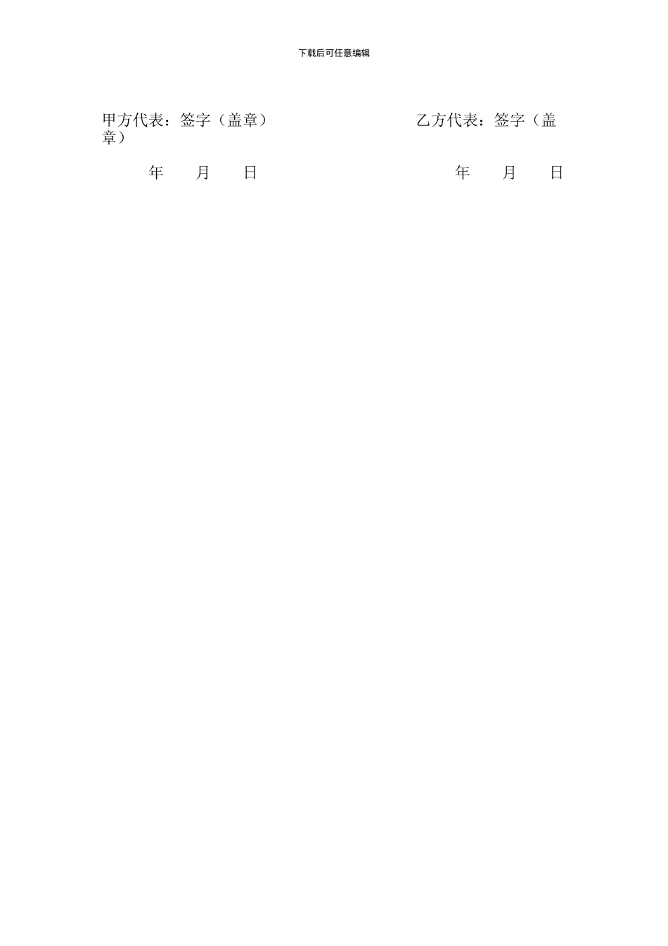 校园就业合作协议书_第3页