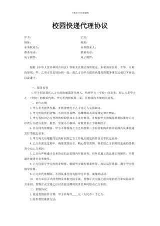 校园快递代理协议