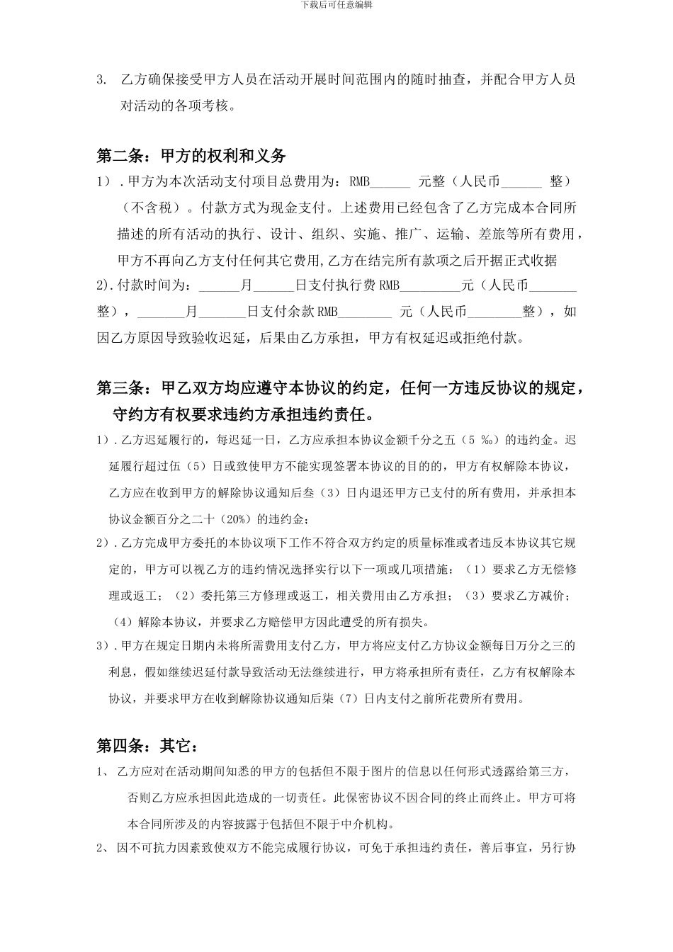 校园招聘会合作协议_第2页