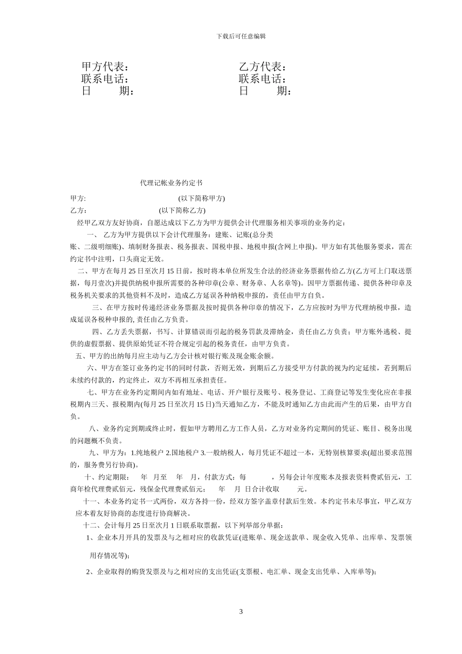 校园文化建设设计合同_第3页