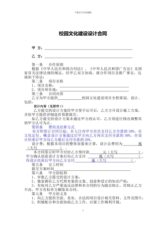 校园文化建设设计合同