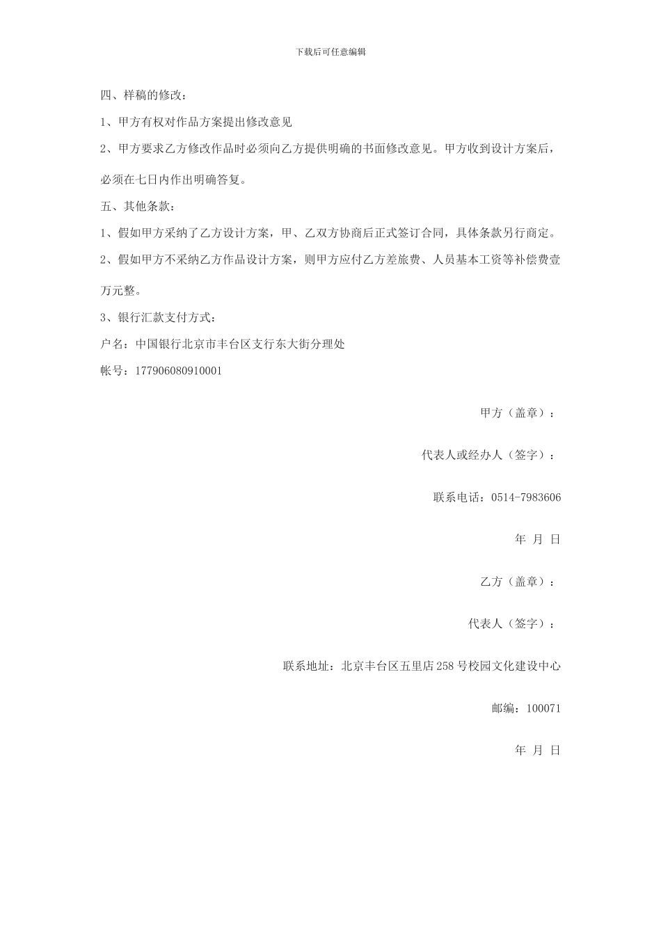 校园文化规划方案设计意向协议书_第2页