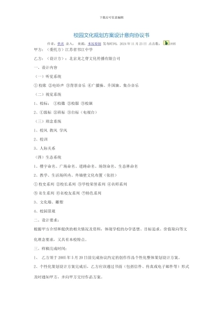 校园文化规划方案设计意向协议书