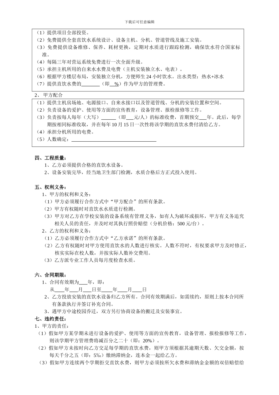 校园直饮水工程合作合同书_第2页