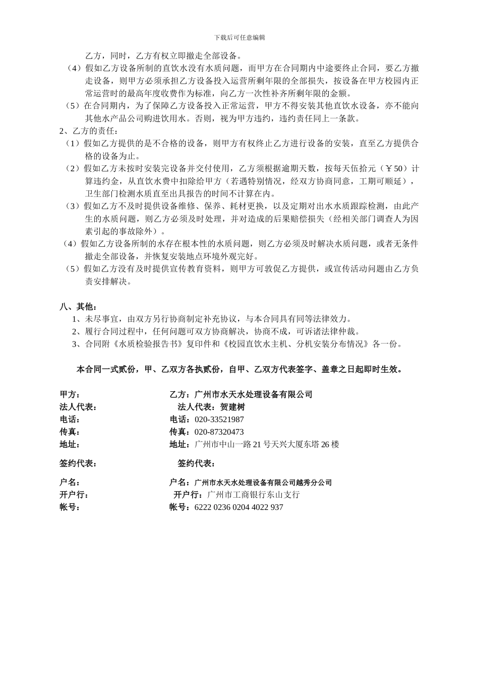校园直饮水工程合作合同书_第3页