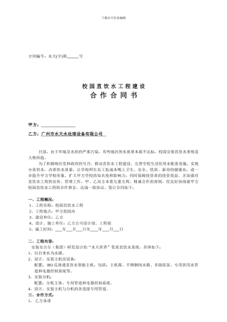 校园直饮水工程合作合同书