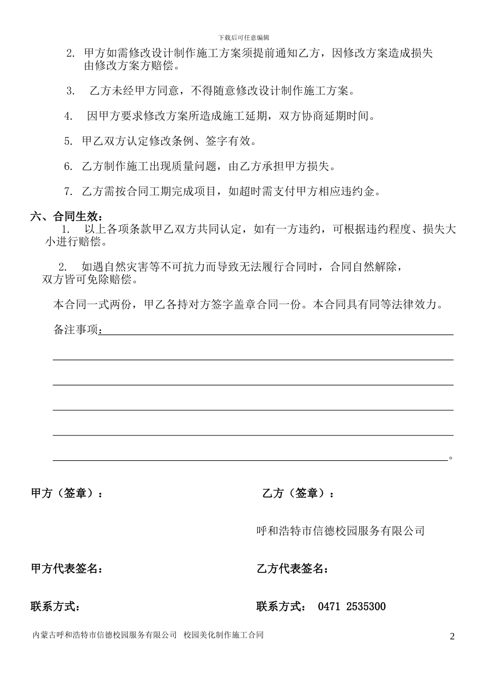 校园美化设计制作施工合同_第2页
