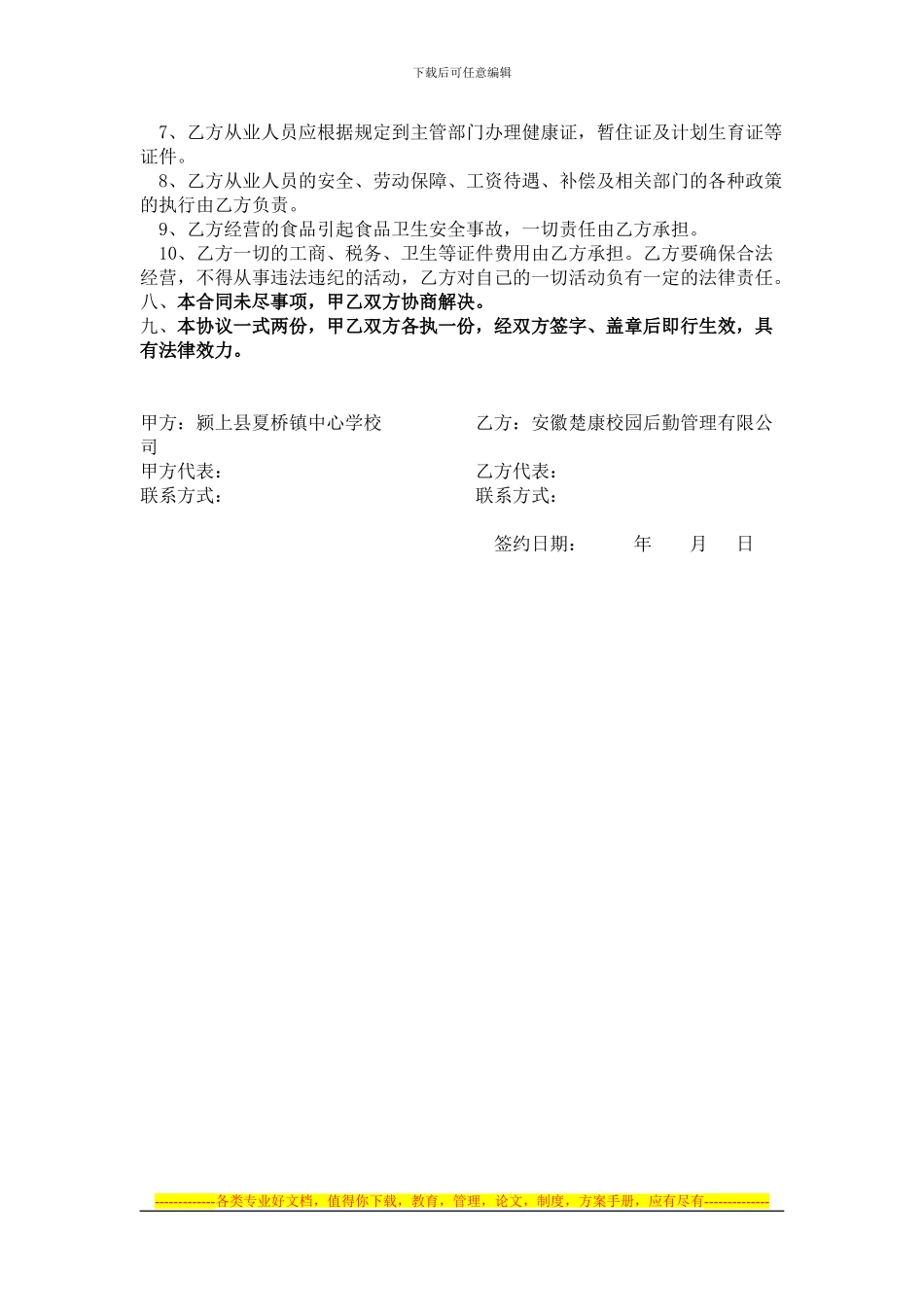 校园超市经营合同0_第2页
